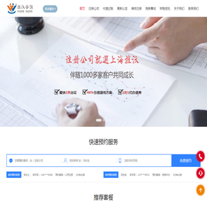 旌沃代理记账公司