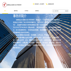 成都致远永道联合会计师事务所