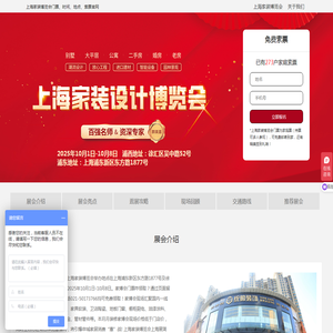 上海家装博览会2025年展会时间表地址[预约门票]