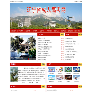 辽宁省成人高考网
