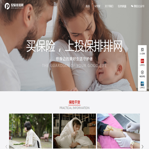 投保排排网