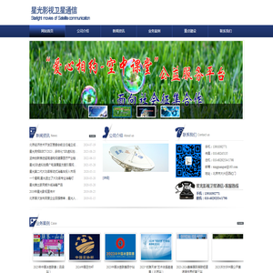 星光影视卫星通信网