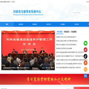 河南省交通事业发展中心