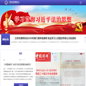 兰州市律师协会
