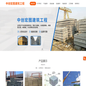 北京中创宏图建筑工程有限公司
