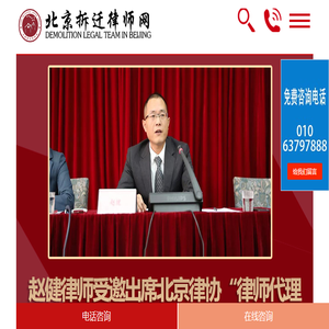 北京拆迁律师