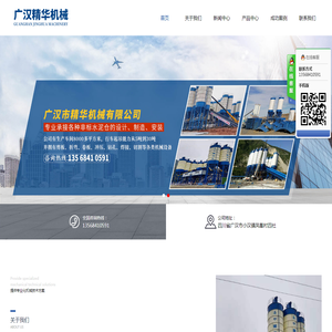 广汉市精华机械有限公司