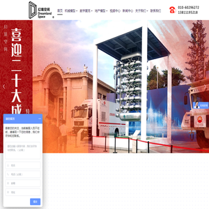 数字沙盘