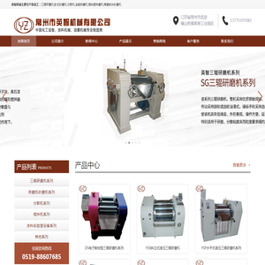高速分散机,卧式砂磨机,三辊研磨机,常州市英智机械有限公司