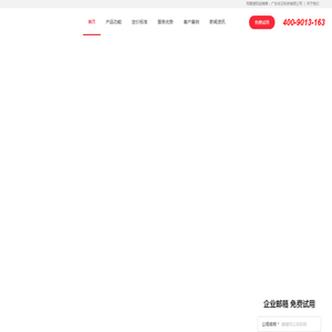 网易企业邮箱