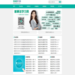 普通话练习