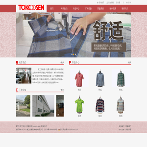 東工紡織品(無錫)有限公司