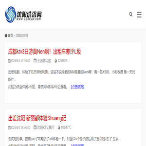 沈阳洗浴网
