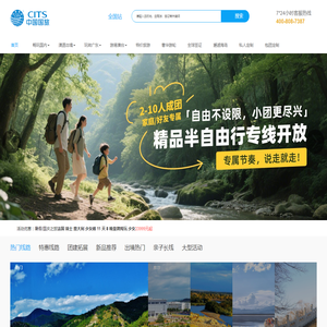 深圳国旅旅行社