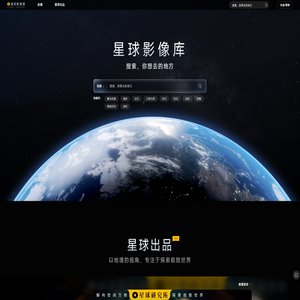 星球影像库(星球研究所)