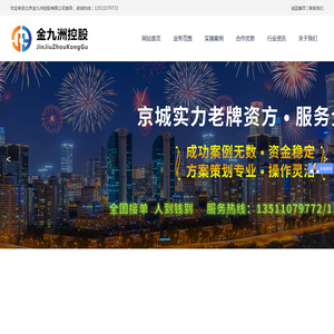 北京金九洲控股有限公司