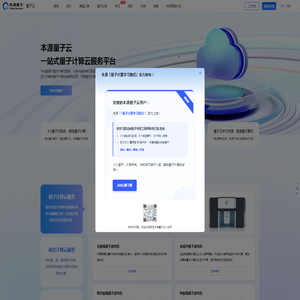 本源量子云
