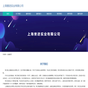 上海誉进实业有限公司
