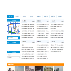 北京工程爆破协会