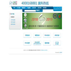 北京奥科鼎盛生物科技有限公司