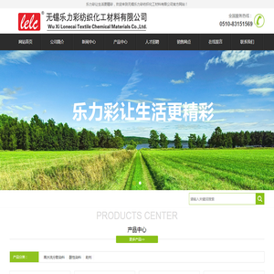 无锡乐力彩纺织化工材料有限公司