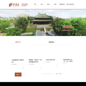 北岳庙