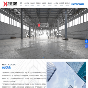 广西万鼎钢结构工程有限公司