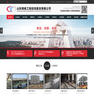 山东精锐工程检测鉴定有限公司