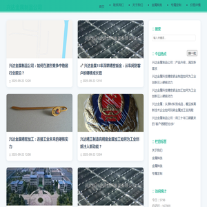 兴达金属