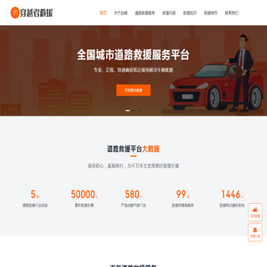 汽车道路救援