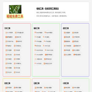 蛙蛙工具