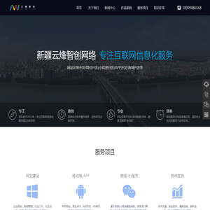 新疆云烽智创网络科技有限公司