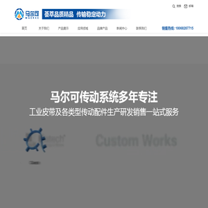 马尔可传动系统（无锡）有限公司