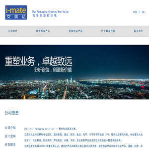 靖江市艾美达包装科技有限公司