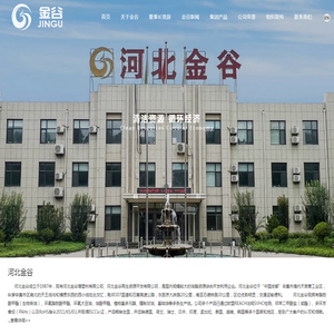 河北金谷有限公司