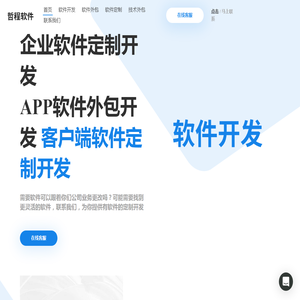 北京APP外包