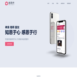感恩桥