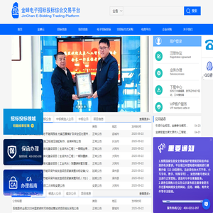 金蝉电子招投标综合交易平台