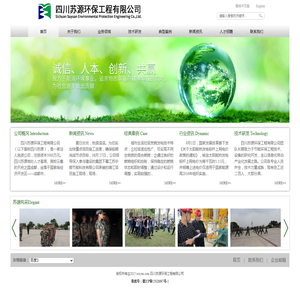 四川苏源环保工程有限公司