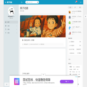 果子老霸