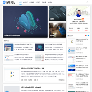 阿豪运维笔记