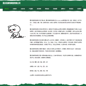 重庆田美特网络有限公司
