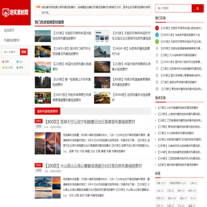 风景视频素材网站免费