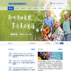 天籁之音助听器验配中心
