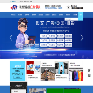 海阳市飞宏广告图文网站
