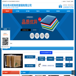 天长市兴旺有机玻璃有限公司