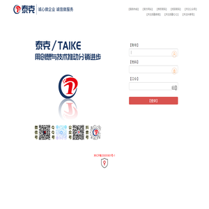 泰客分销管理平台