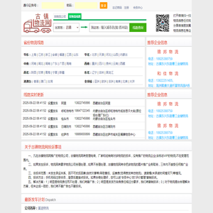 古镇物流网