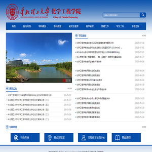 化学工程学院