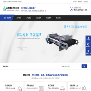 山东麟华机电科技有限公司主营自动化计量配料系统,皮带输送机,除铁器等